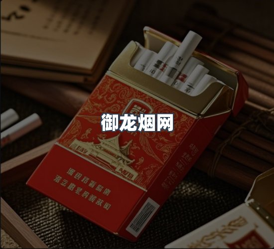 关于御龙烟网